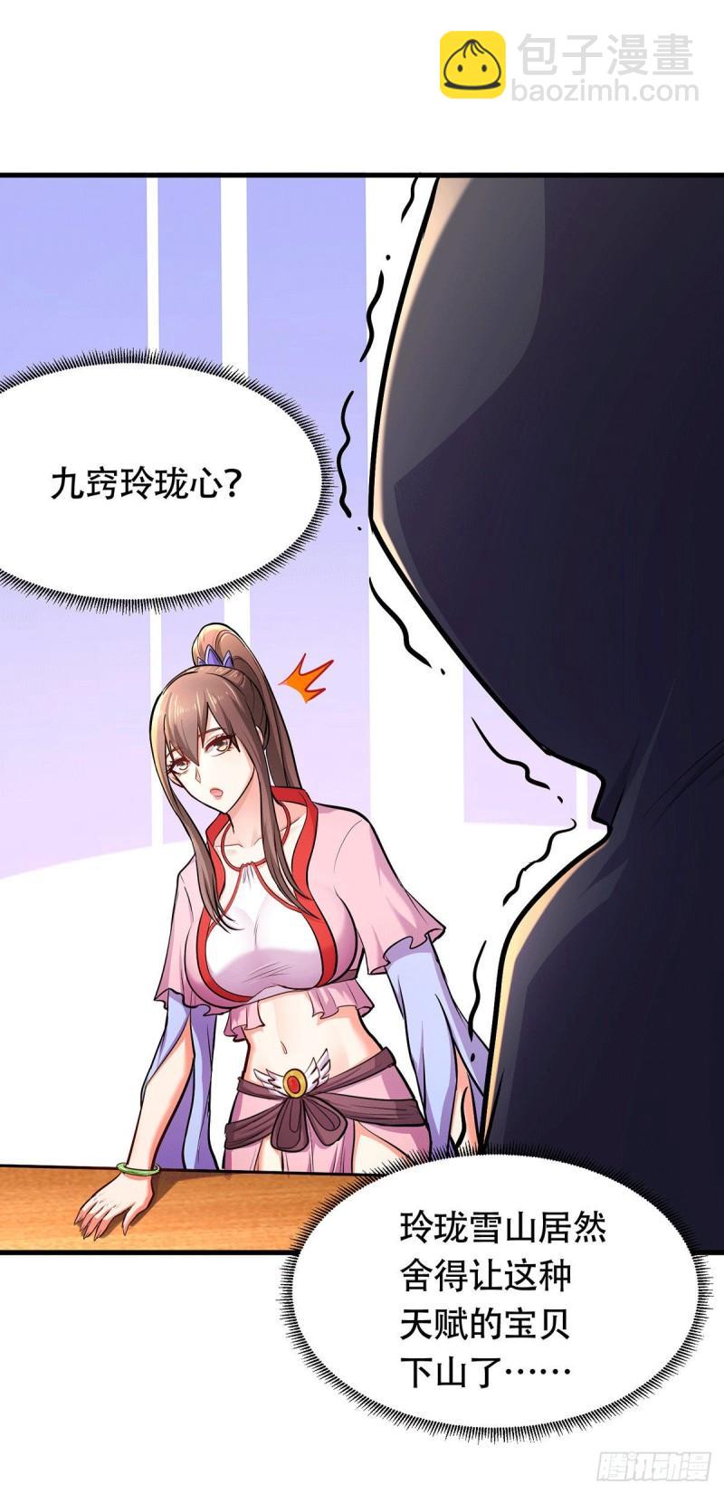 《万古龙神》第185话玲珑雪山与女帝交好？ 第5页
