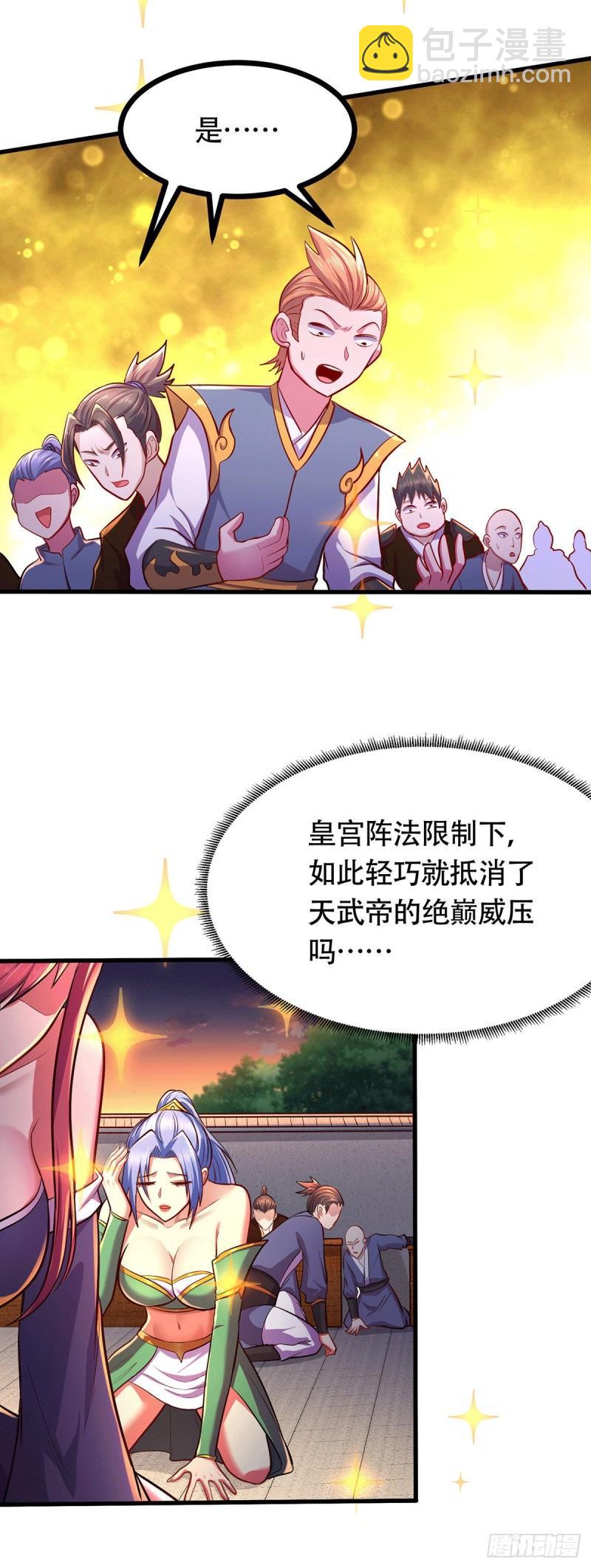 《万古龙神》第185话玲珑雪山与女帝交好？ 第9页