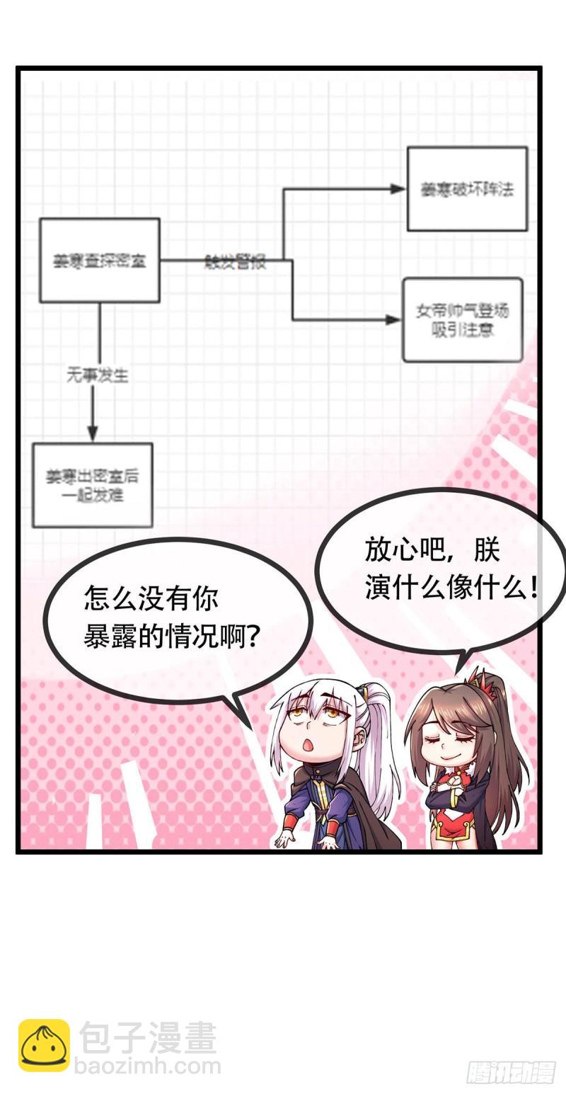 《万古龙神》第187话 养魂阵与噬魂铃 第20页