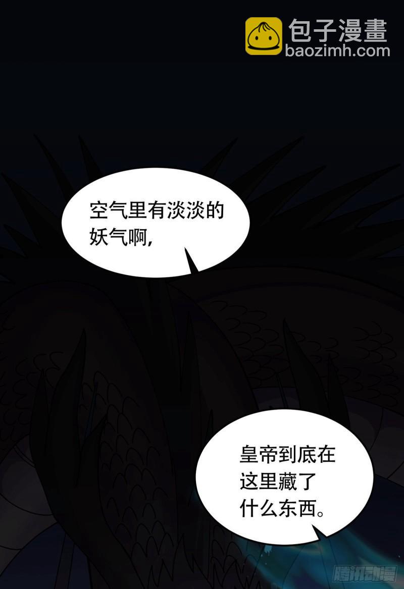 《万古龙神》第187话 养魂阵与噬魂铃 第21页
