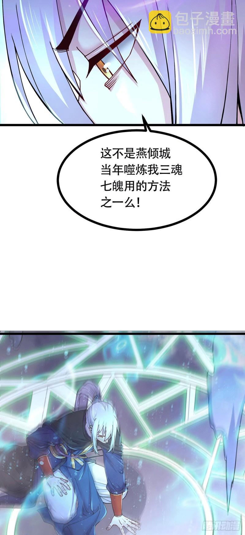 《万古龙神》第187话 养魂阵与噬魂铃 第25页