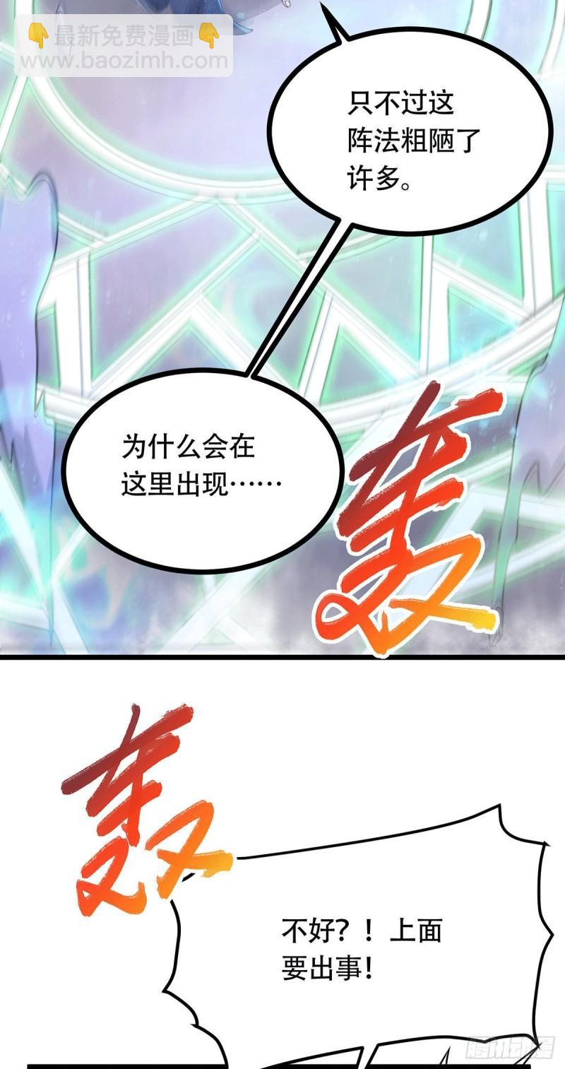 《万古龙神》第187话 养魂阵与噬魂铃 第26页