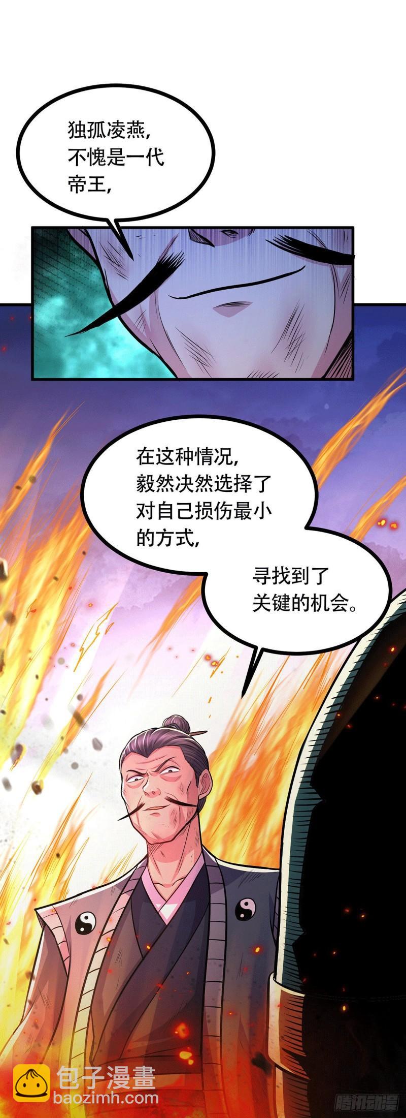 《万古龙神》第187话 养魂阵与噬魂铃 第34页