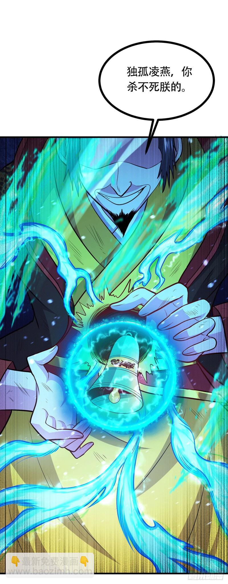 《万古龙神》第187话 养魂阵与噬魂铃 第36页