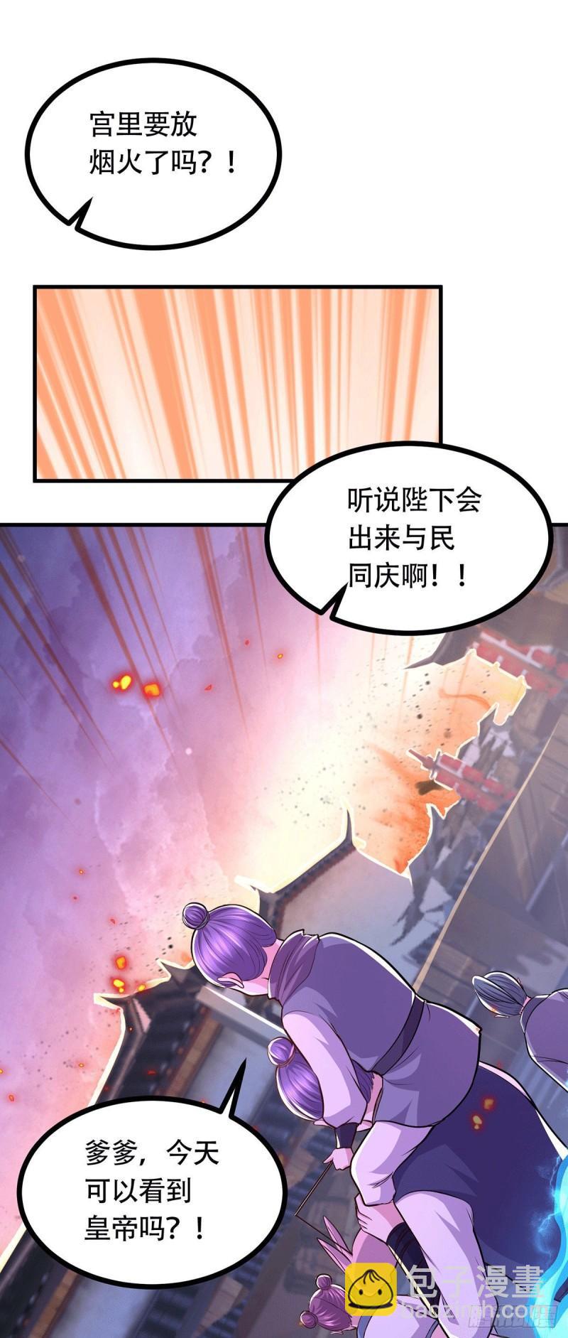 《万古龙神》第187话 养魂阵与噬魂铃 第38页