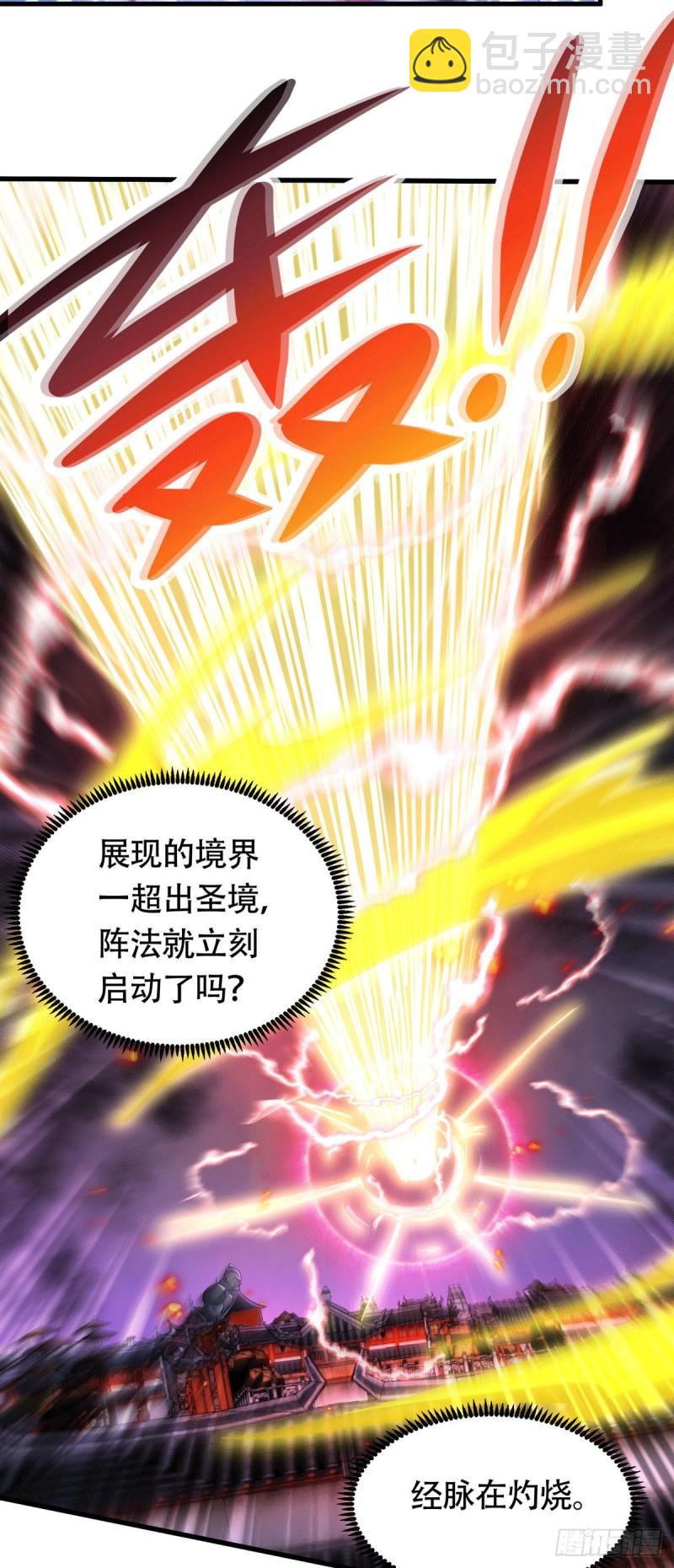 《万古龙神》第187话 养魂阵与噬魂铃 第3页