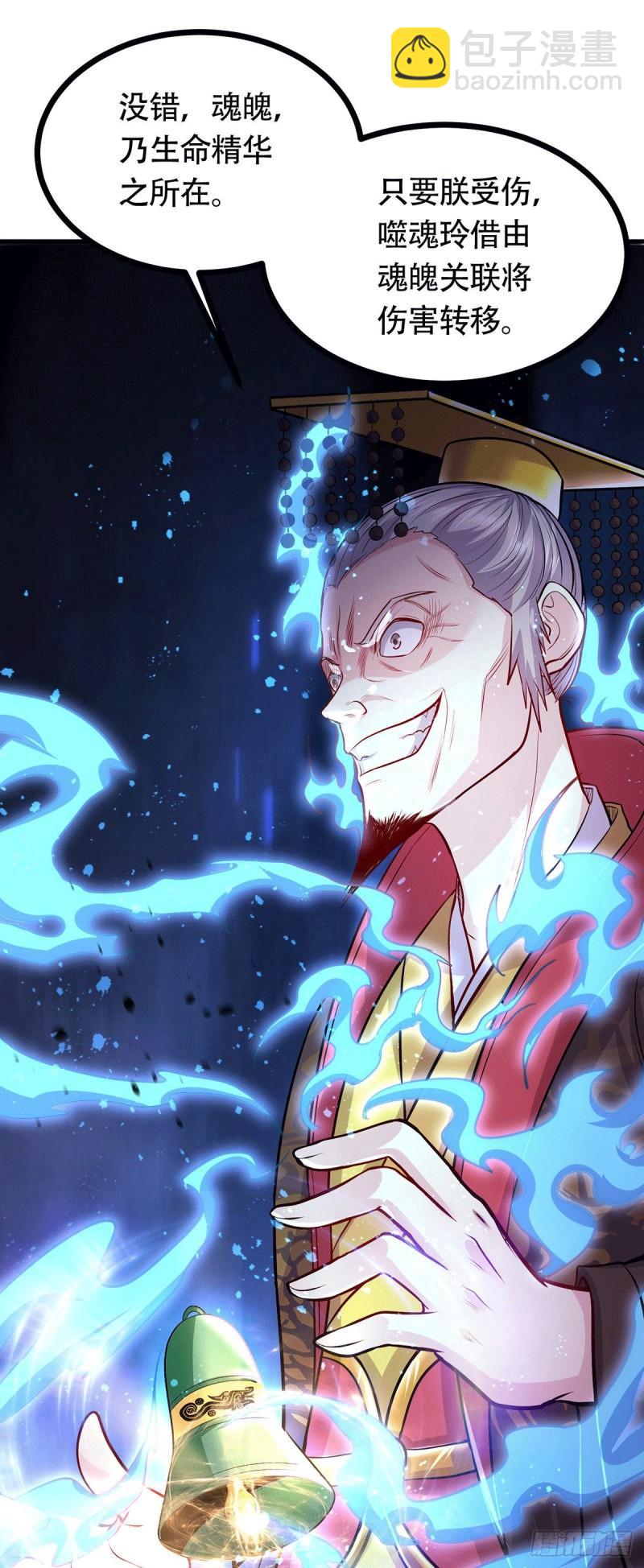 《万古龙神》第187话 养魂阵与噬魂铃 第42页