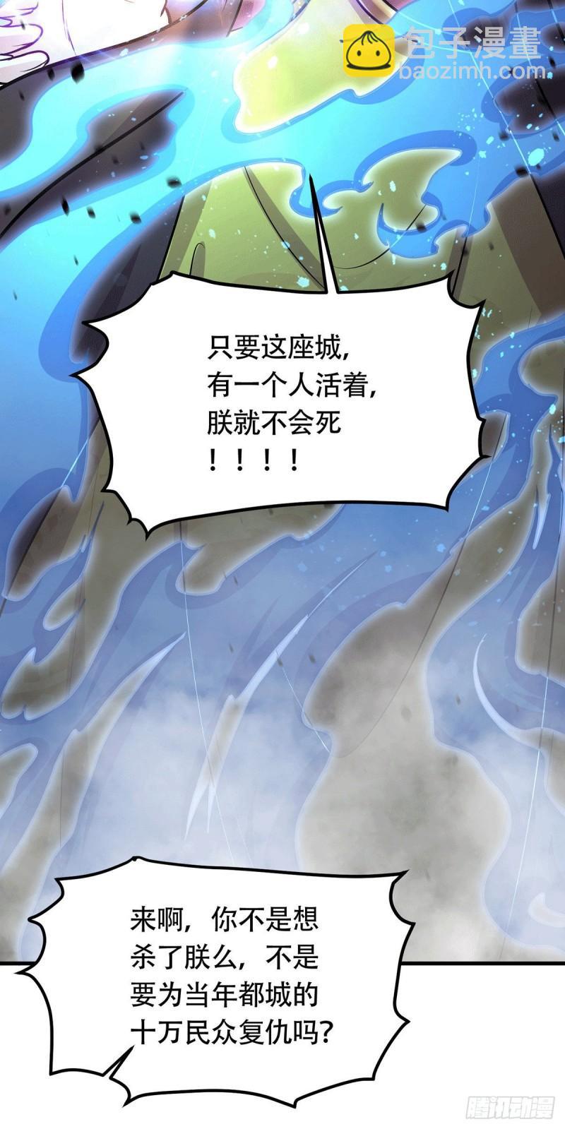 《万古龙神》第187话 养魂阵与噬魂铃 第43页