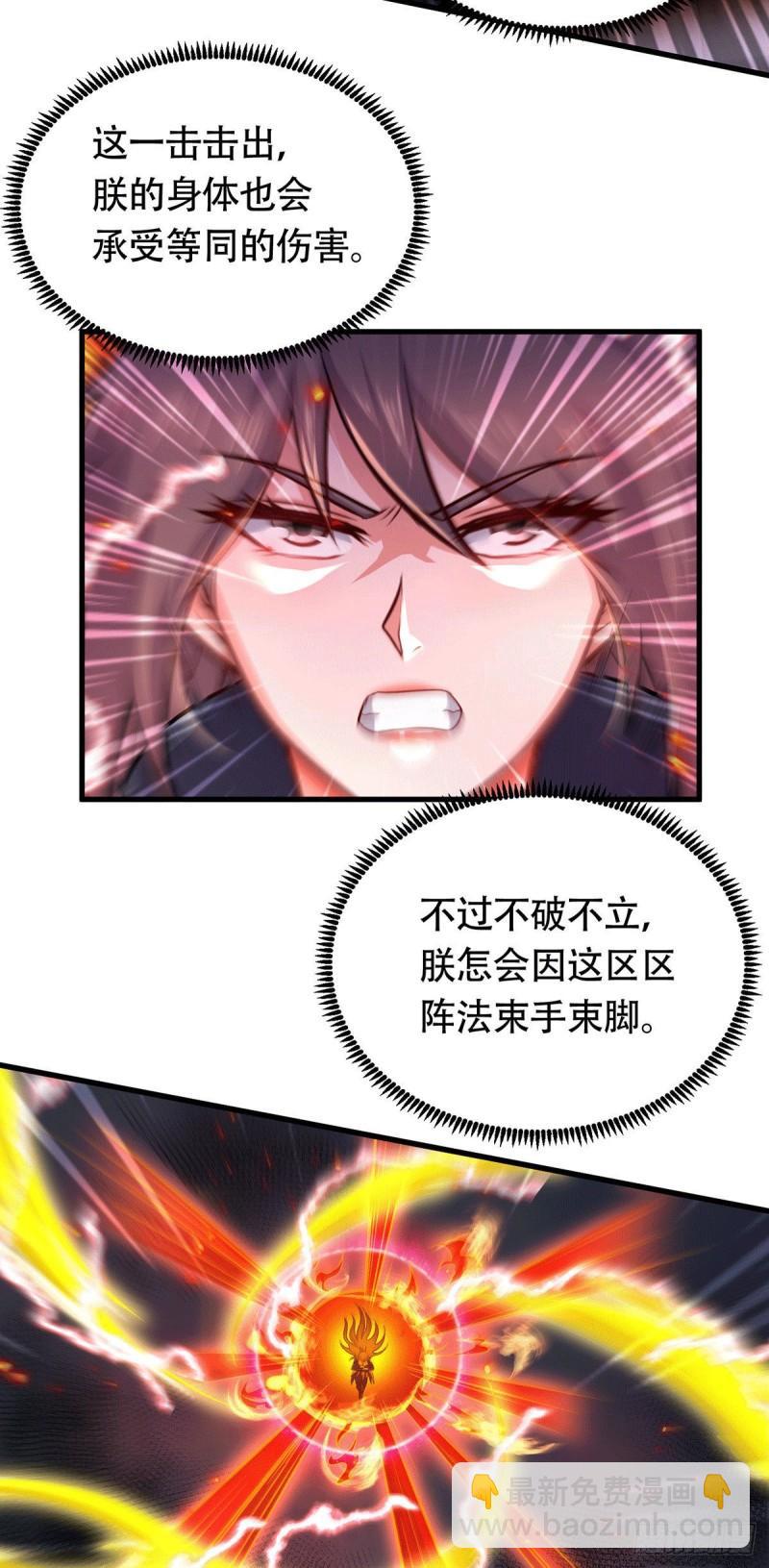 《万古龙神》第187话 养魂阵与噬魂铃 第4页