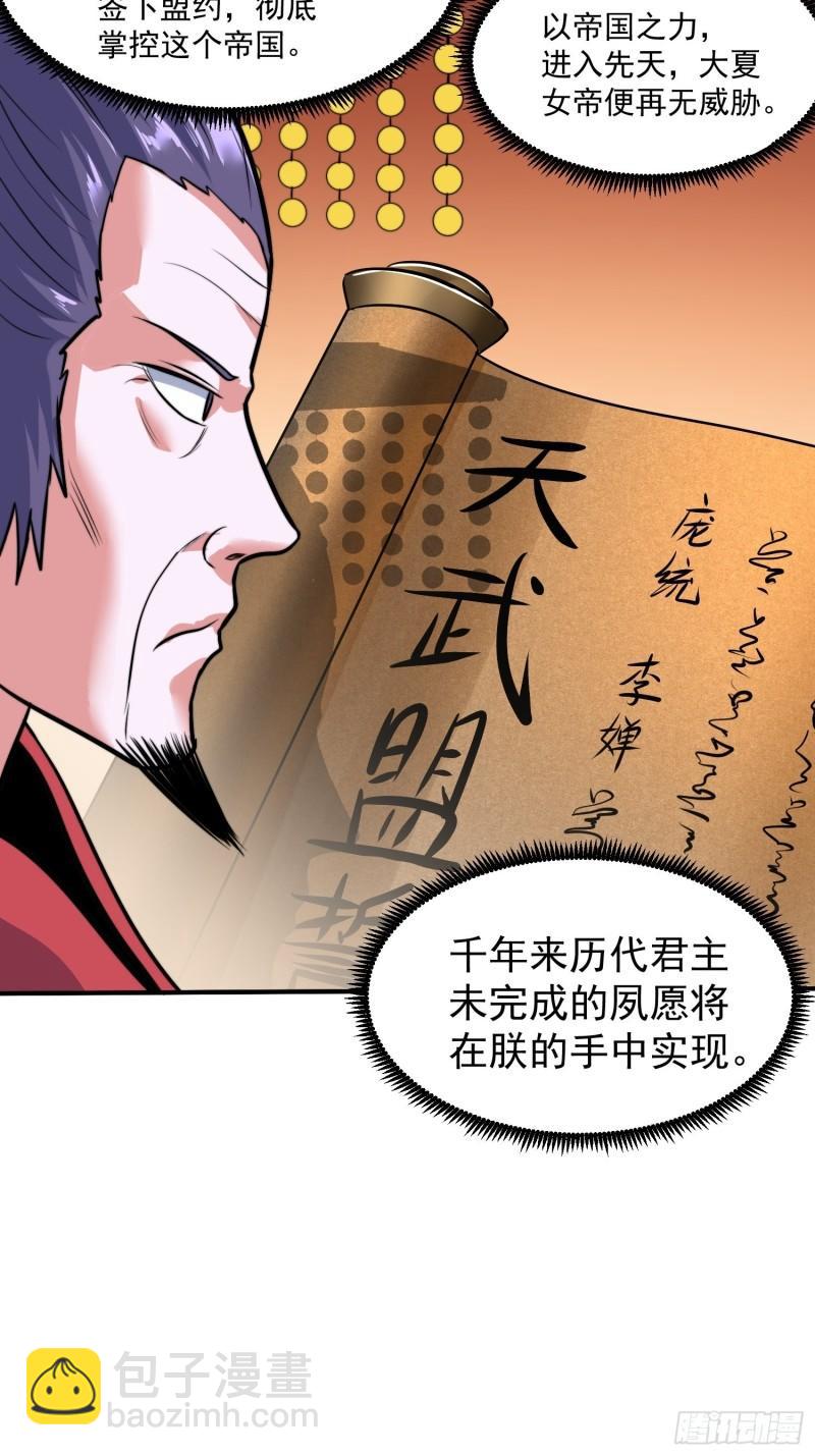 《万古龙神》第184话 夫君他在哪?! 第12页