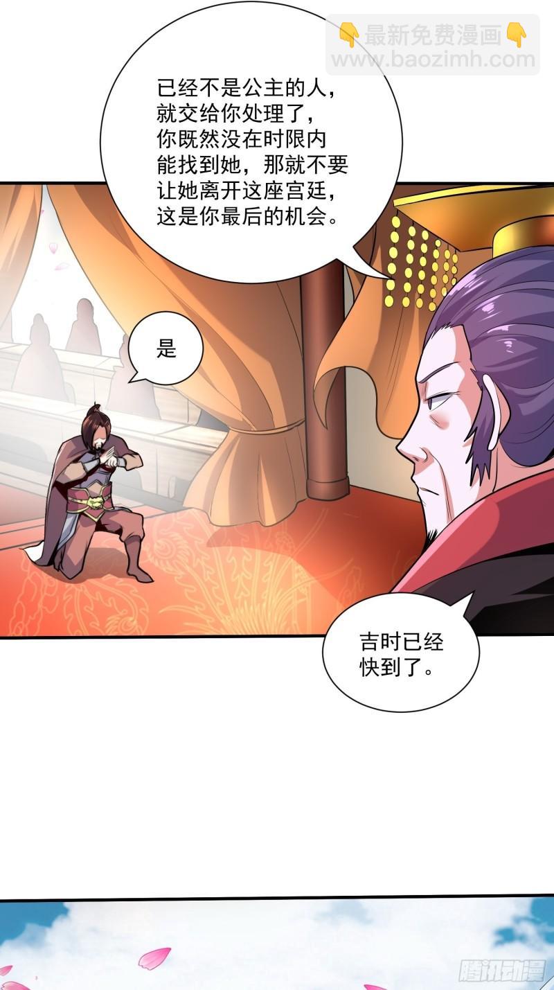 《万古龙神》第184话 夫君他在哪?! 第13页