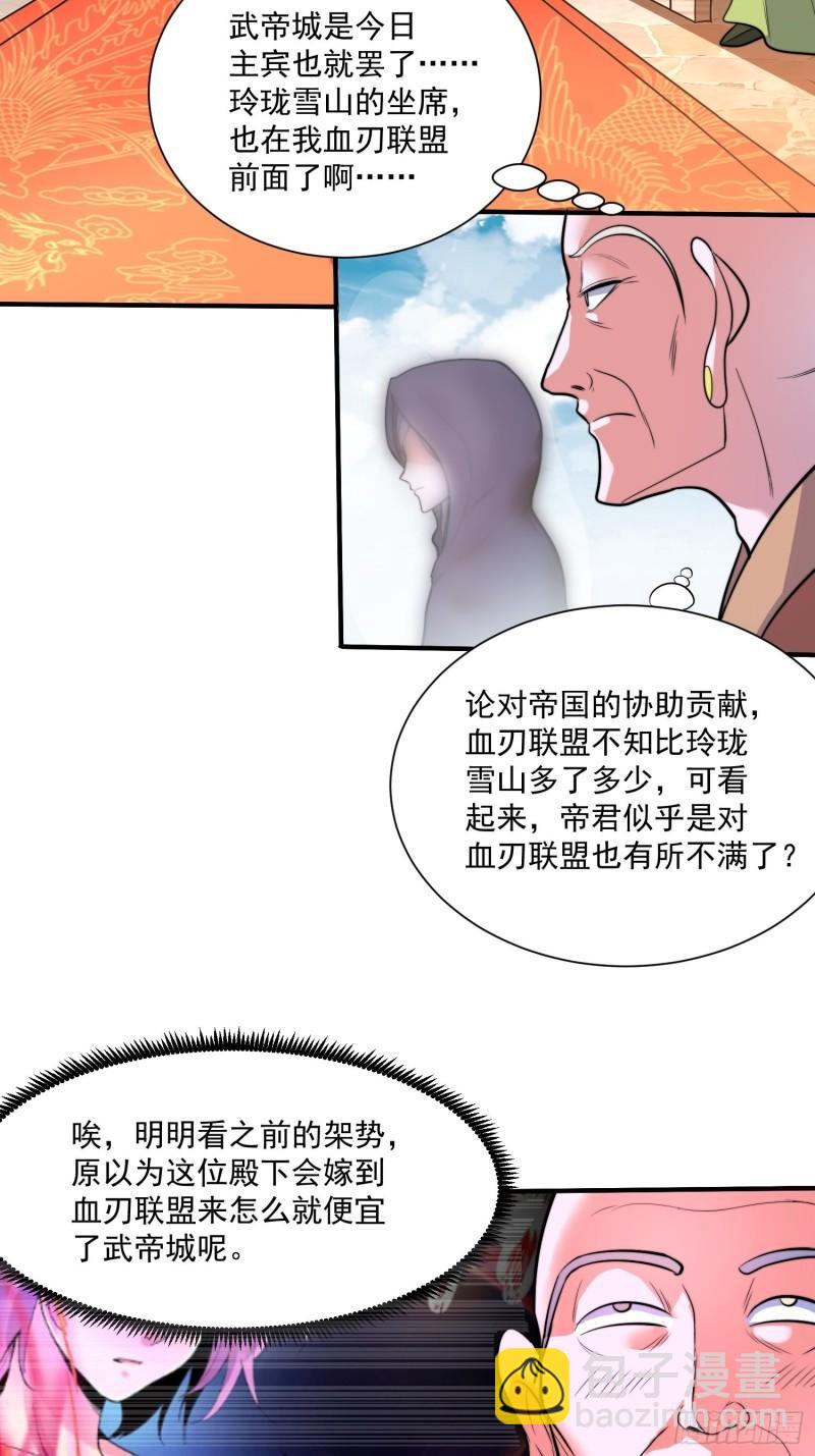 《万古龙神》第184话 夫君他在哪?! 第15页