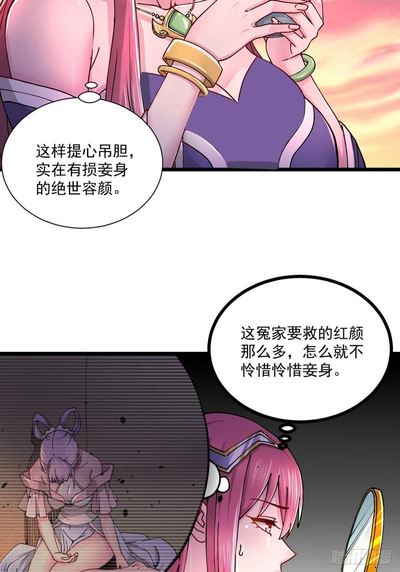 《万古龙神》第184话 夫君他在哪?! 第18页