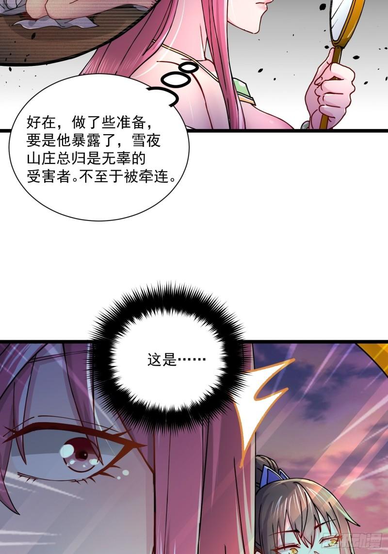 《万古龙神》第184话 夫君他在哪?! 第19页