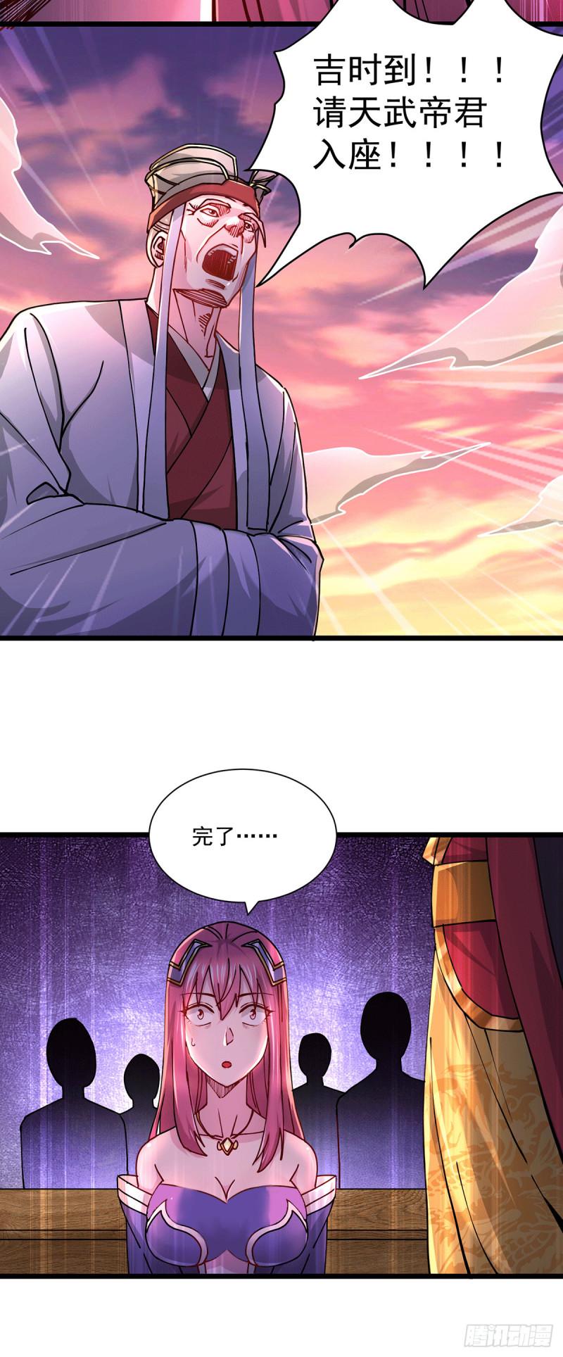 《万古龙神》第184话 夫君他在哪?! 第24页