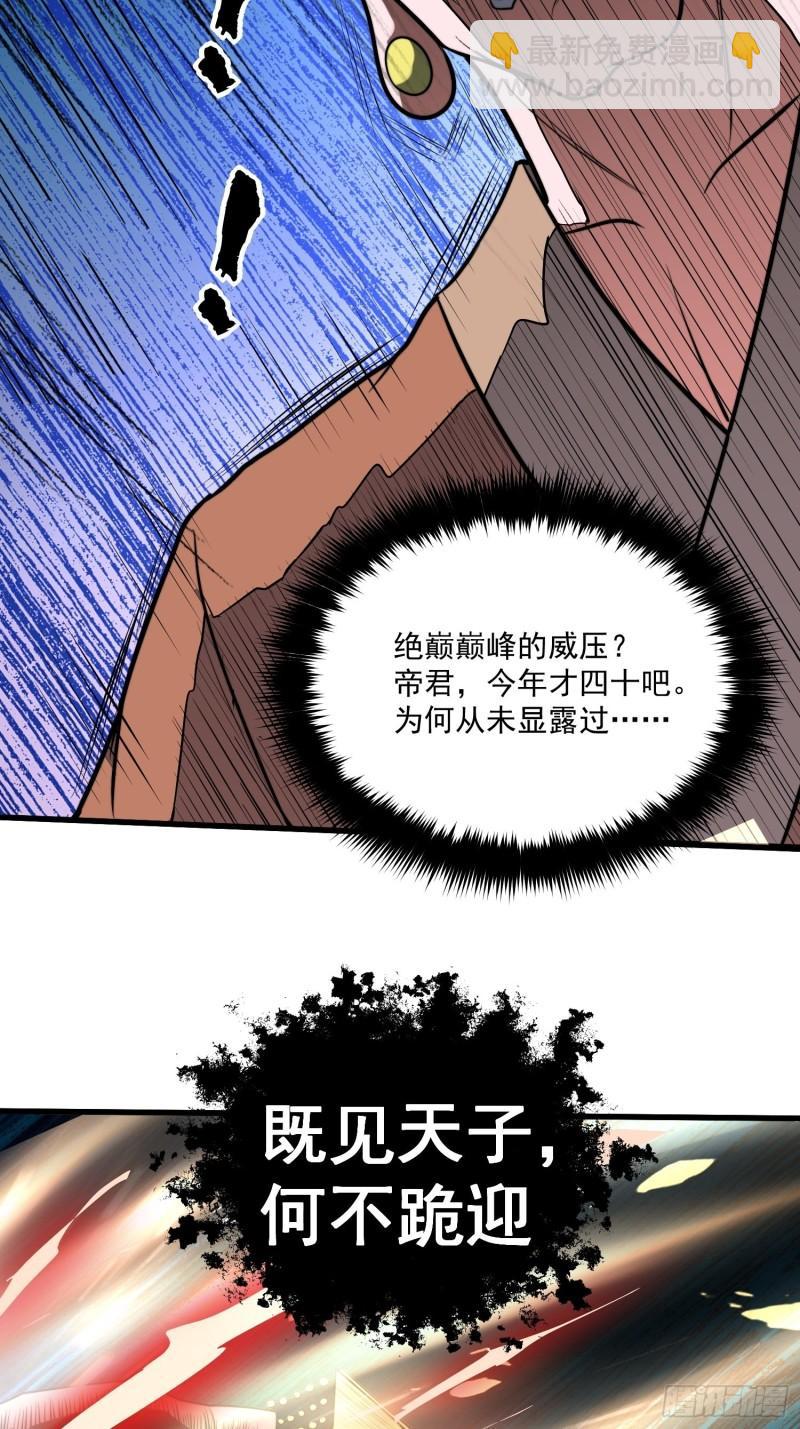 《万古龙神》第184话 夫君他在哪?! 第27页