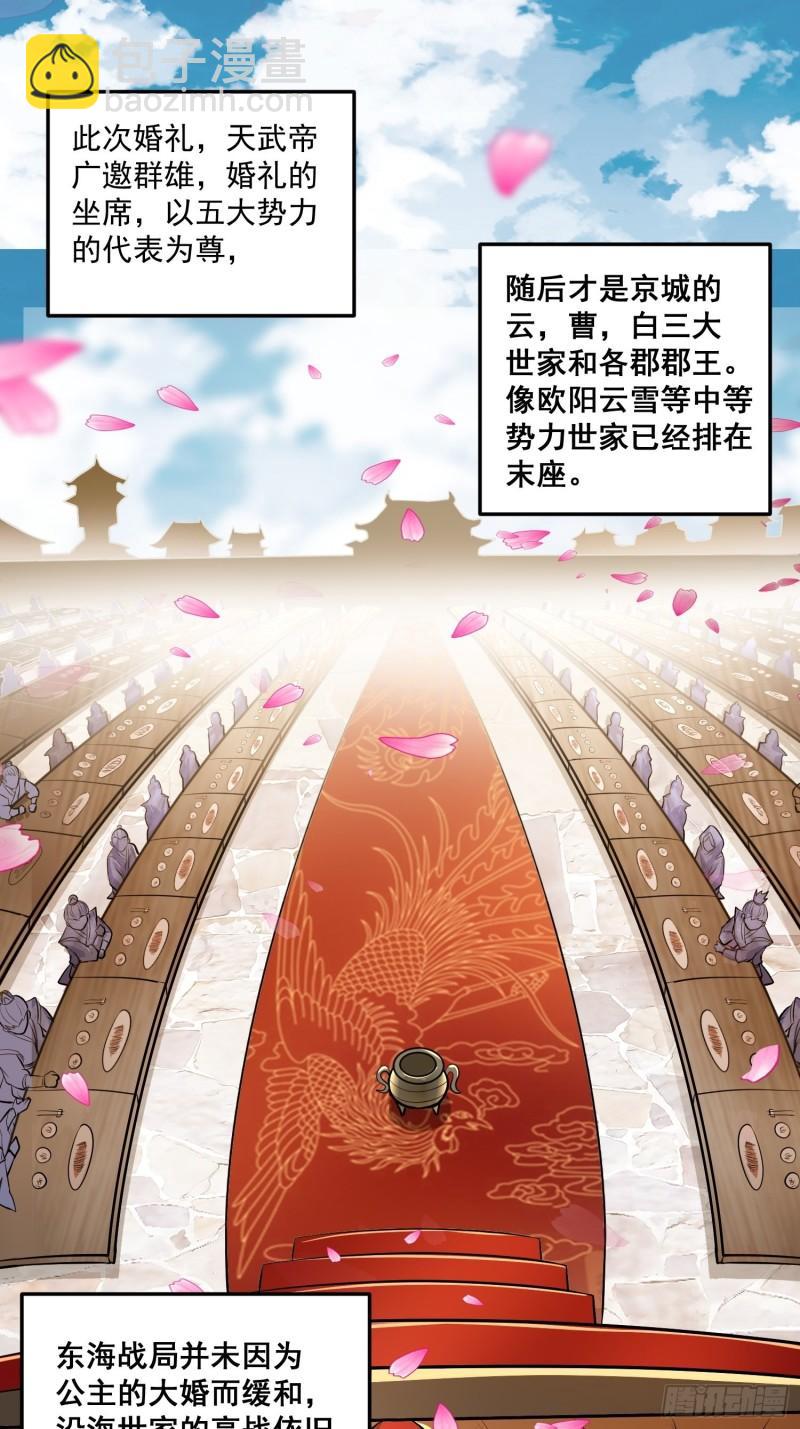 《万古龙神》第184话 夫君他在哪?! 第2页