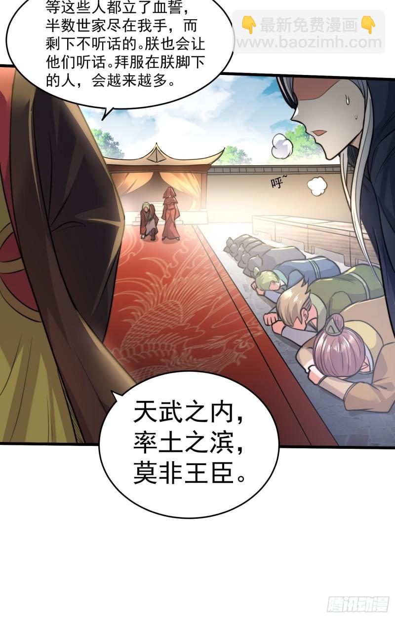 《万古龙神》第184话 夫君他在哪?! 第31页