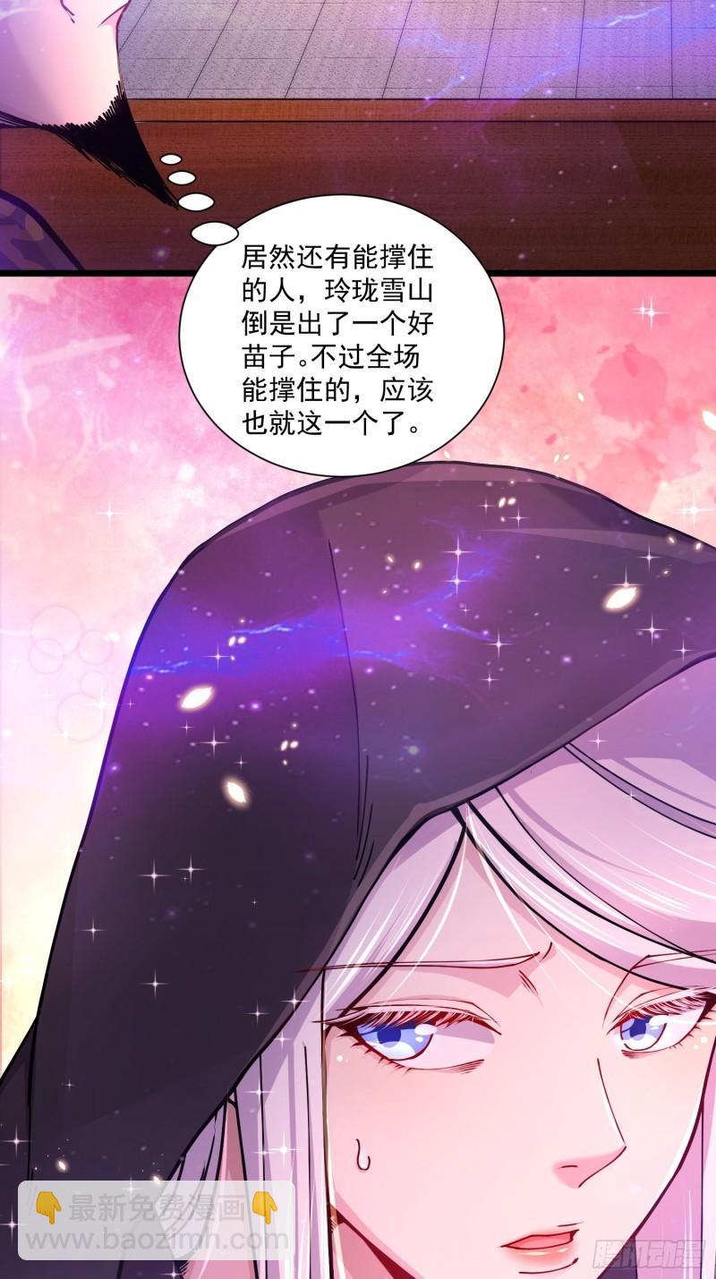 《万古龙神》第184话 夫君他在哪?! 第33页