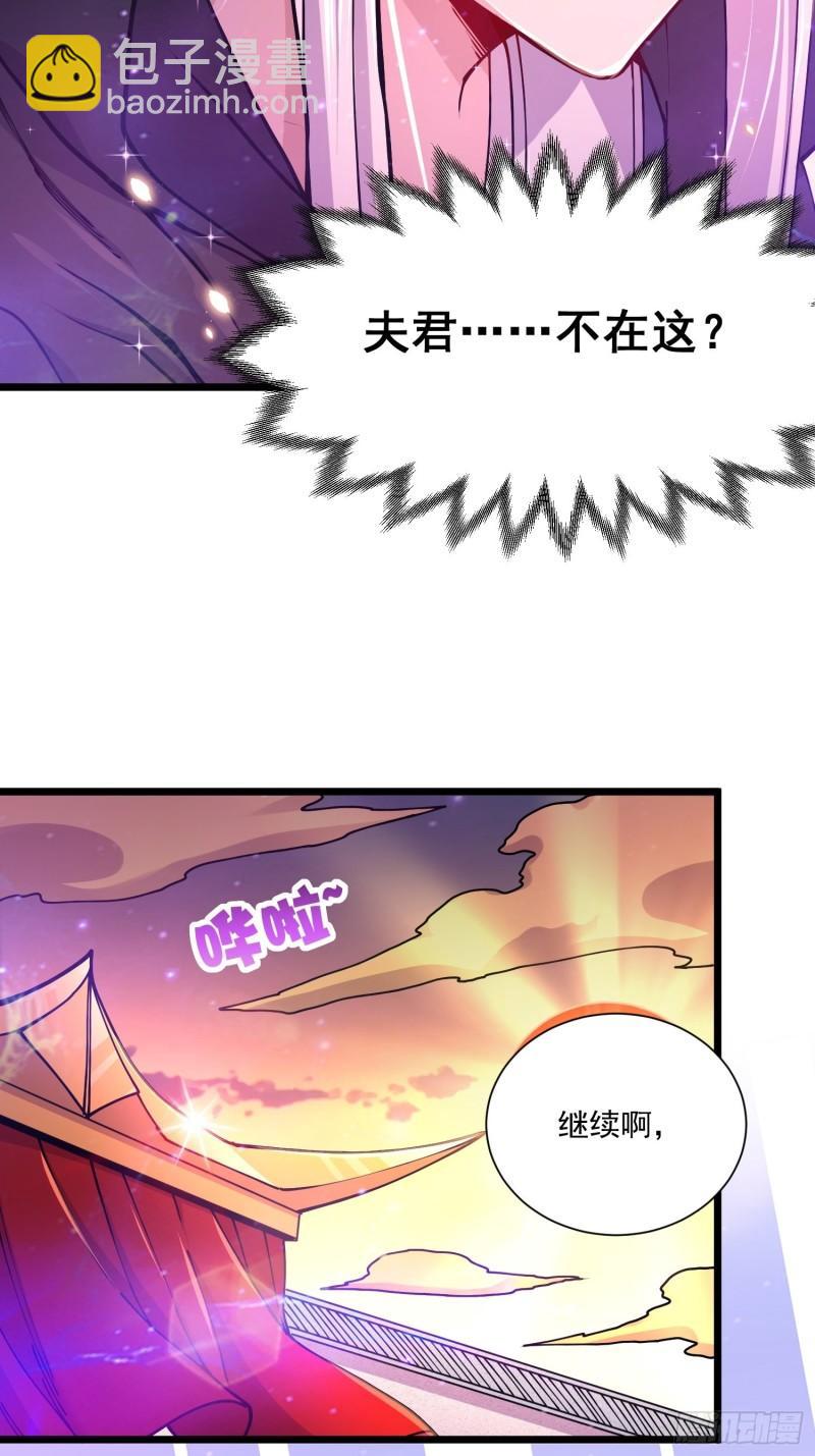 《万古龙神》第184话 夫君他在哪?! 第34页