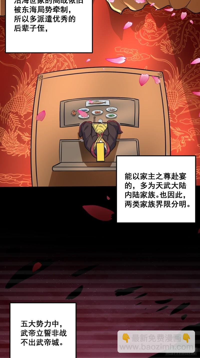 《万古龙神》第184话 夫君他在哪?! 第3页