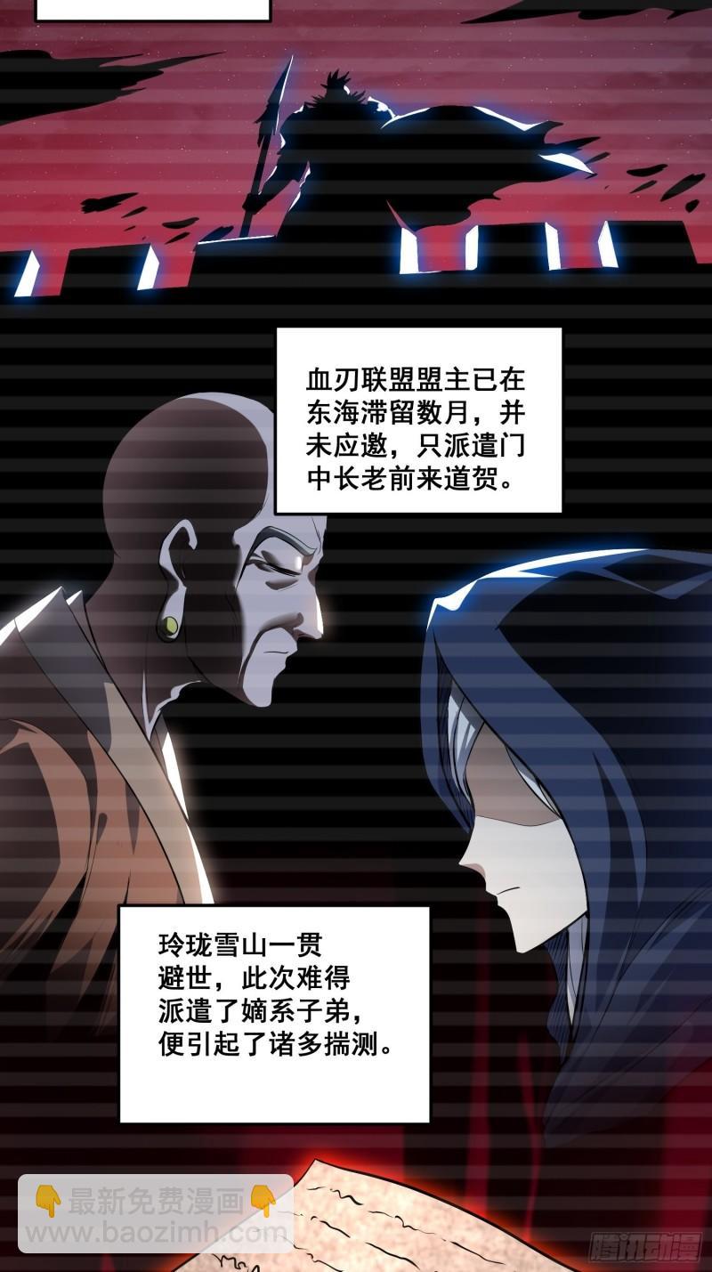 《万古龙神》第184话 夫君他在哪?! 第4页