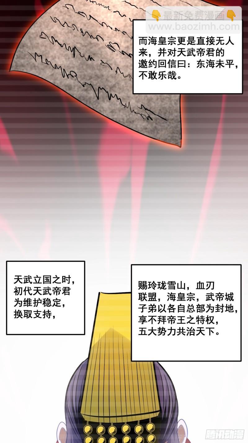 《万古龙神》第184话 夫君他在哪?! 第5页