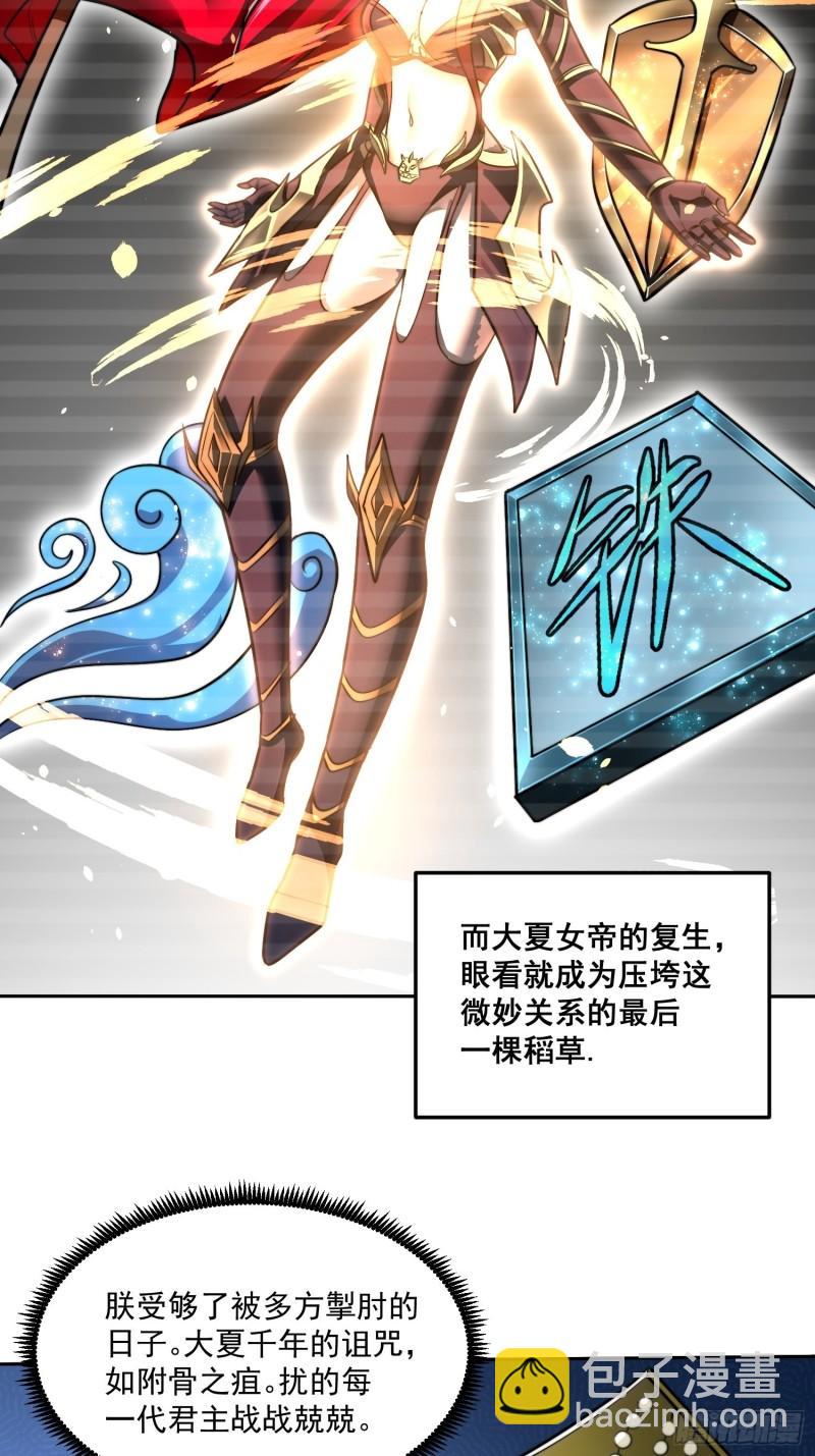 《万古龙神》第184话 夫君他在哪?! 第7页