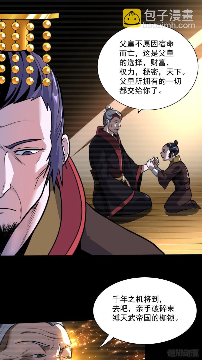 《万古龙神》第184话 夫君他在哪?! 第9页