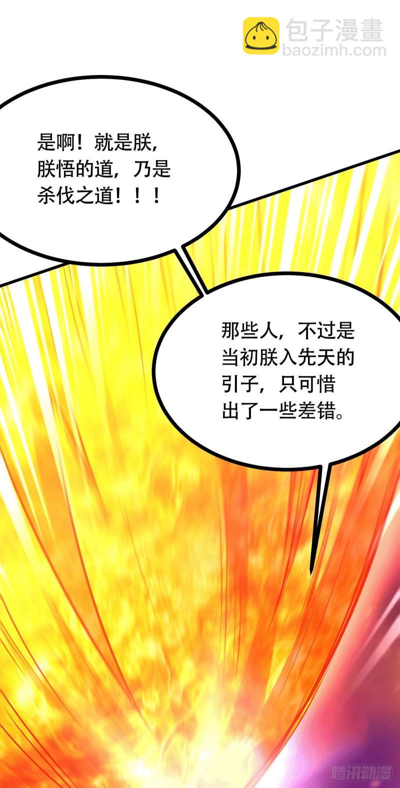 《万古龙神》第189话 杀伐之道 第15页