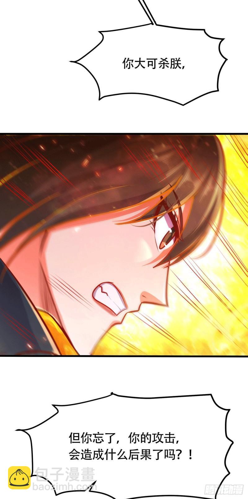 《万古龙神》第189话 杀伐之道 第17页