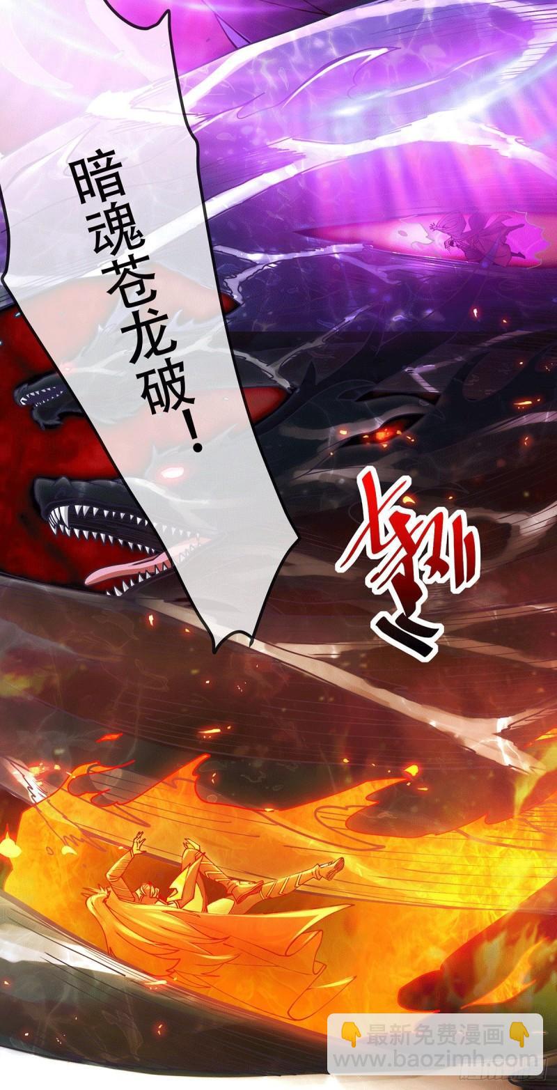 《万古龙神》第189话 杀伐之道 第21页