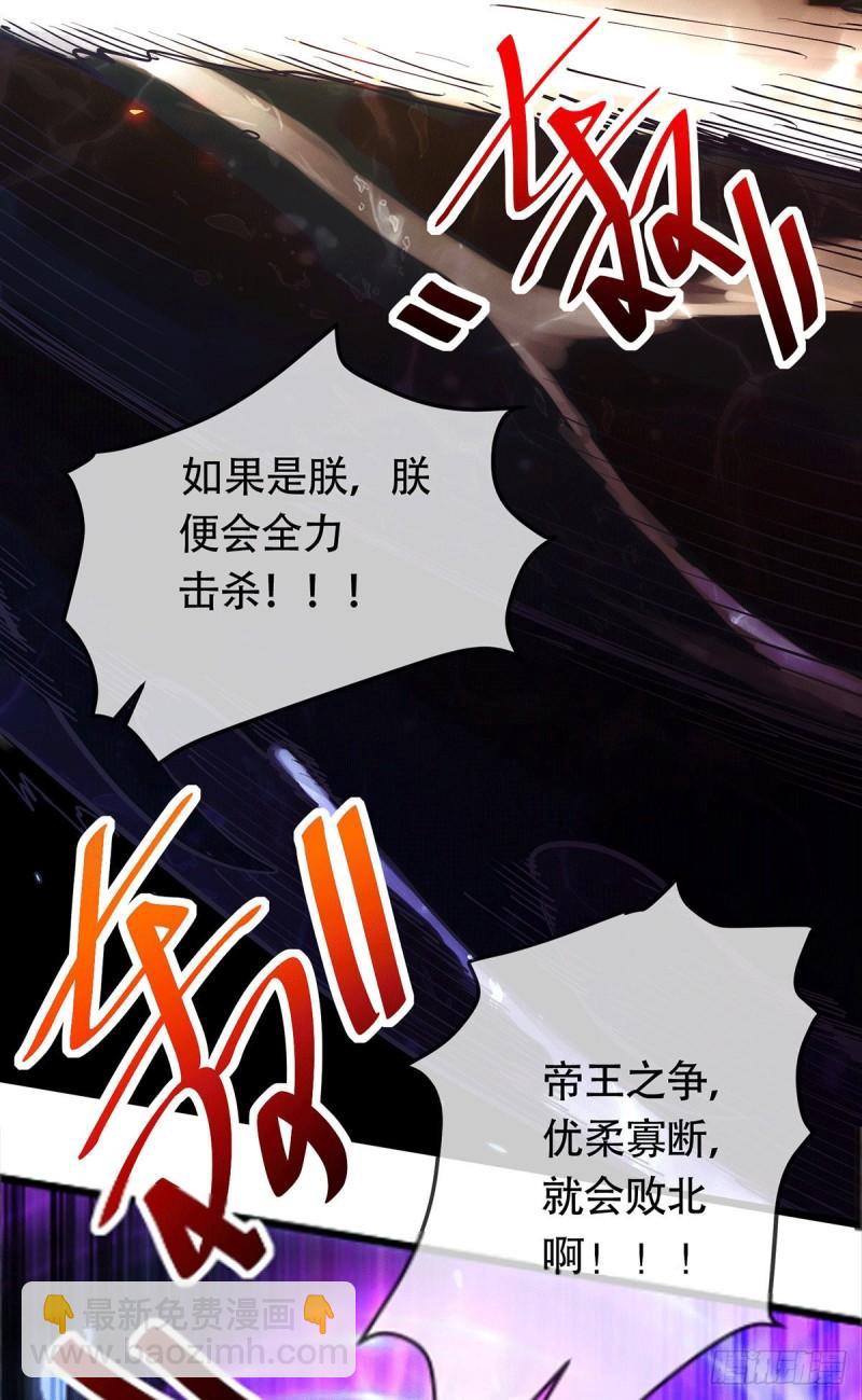 《万古龙神》第189话 杀伐之道 第22页
