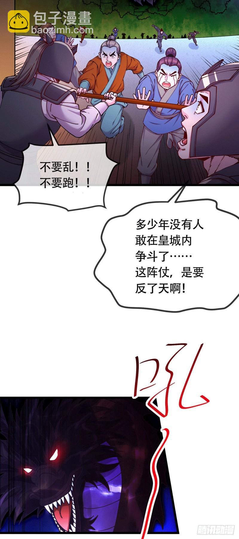 《万古龙神》第189话 杀伐之道 第25页