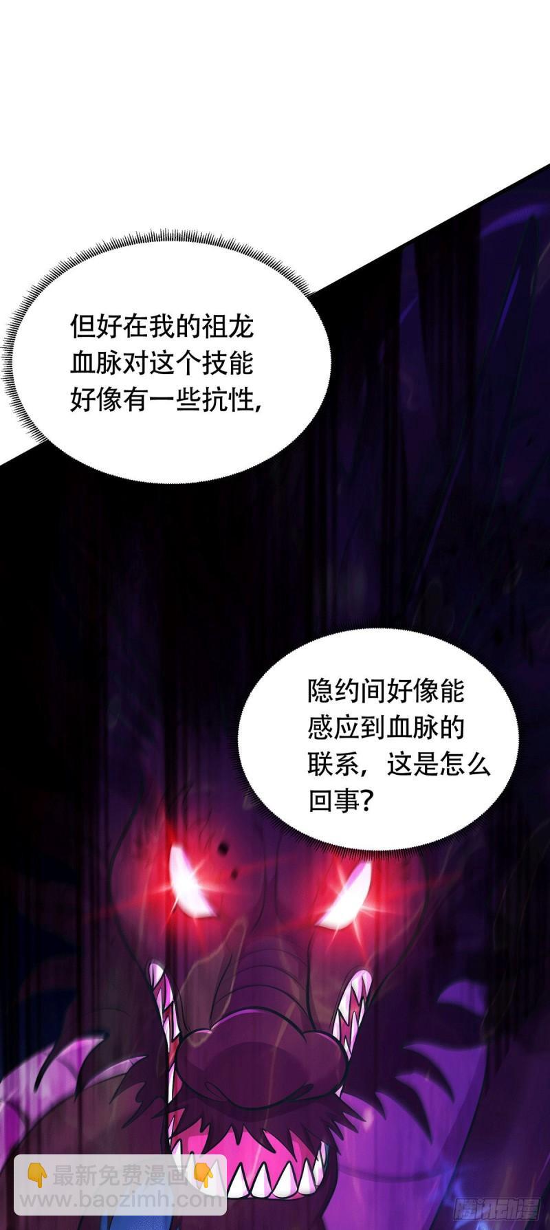 《万古龙神》第189话 杀伐之道 第27页