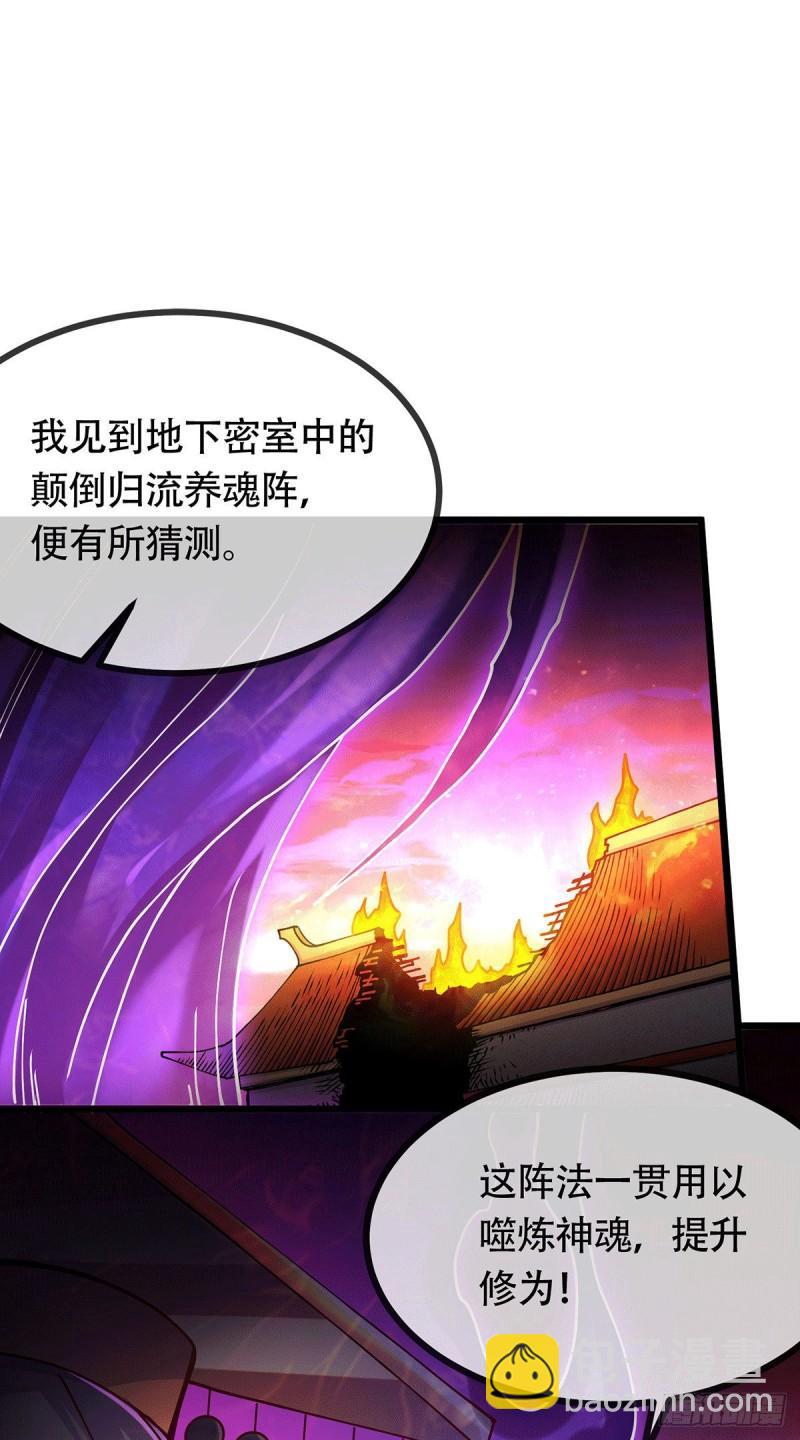 《万古龙神》第189话 杀伐之道 第2页