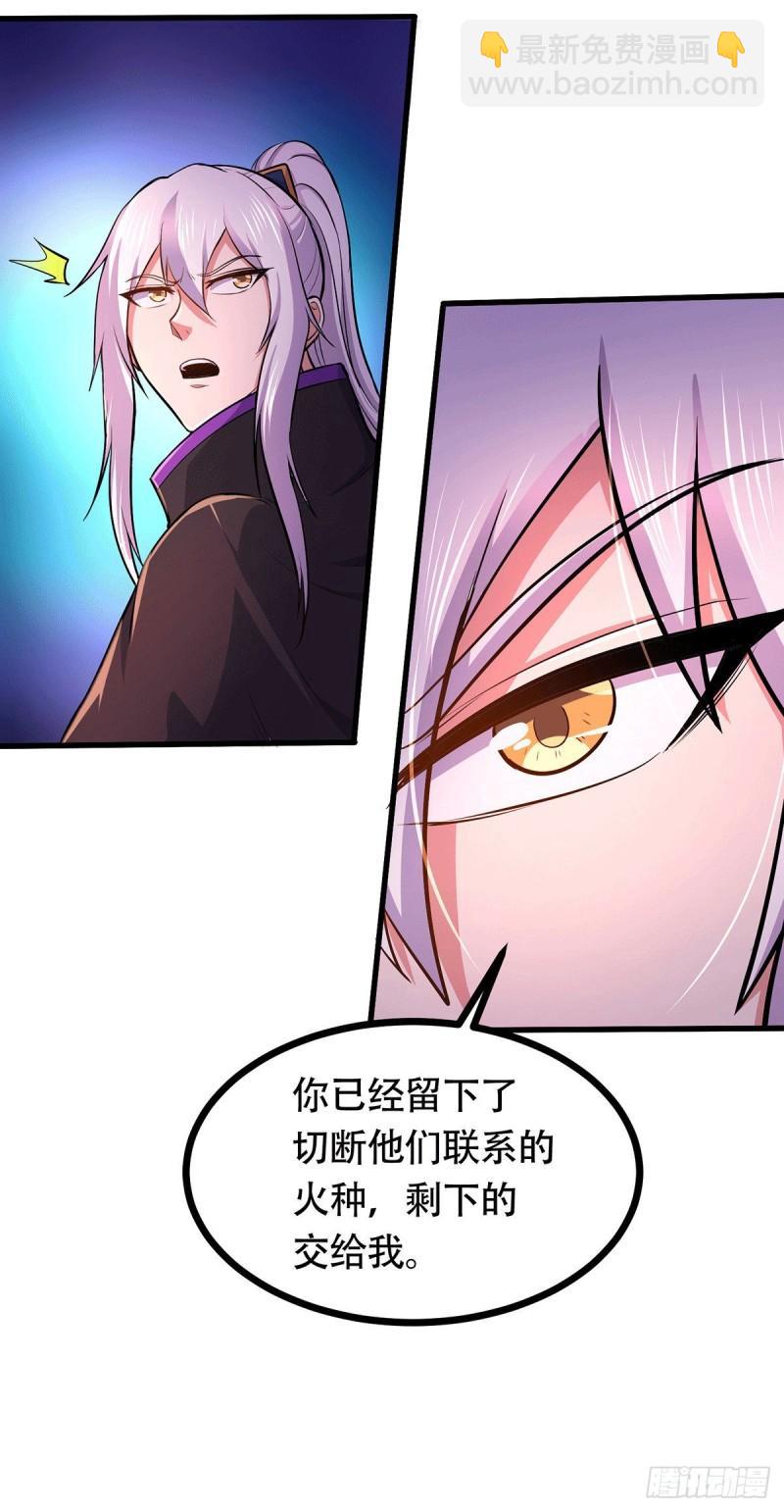 《万古龙神》第189话 杀伐之道 第36页