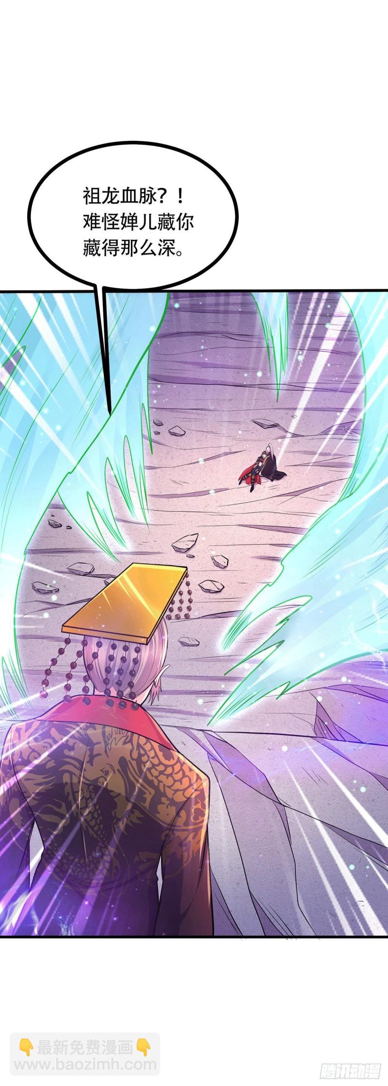 《万古龙神》第189话 杀伐之道 第39页