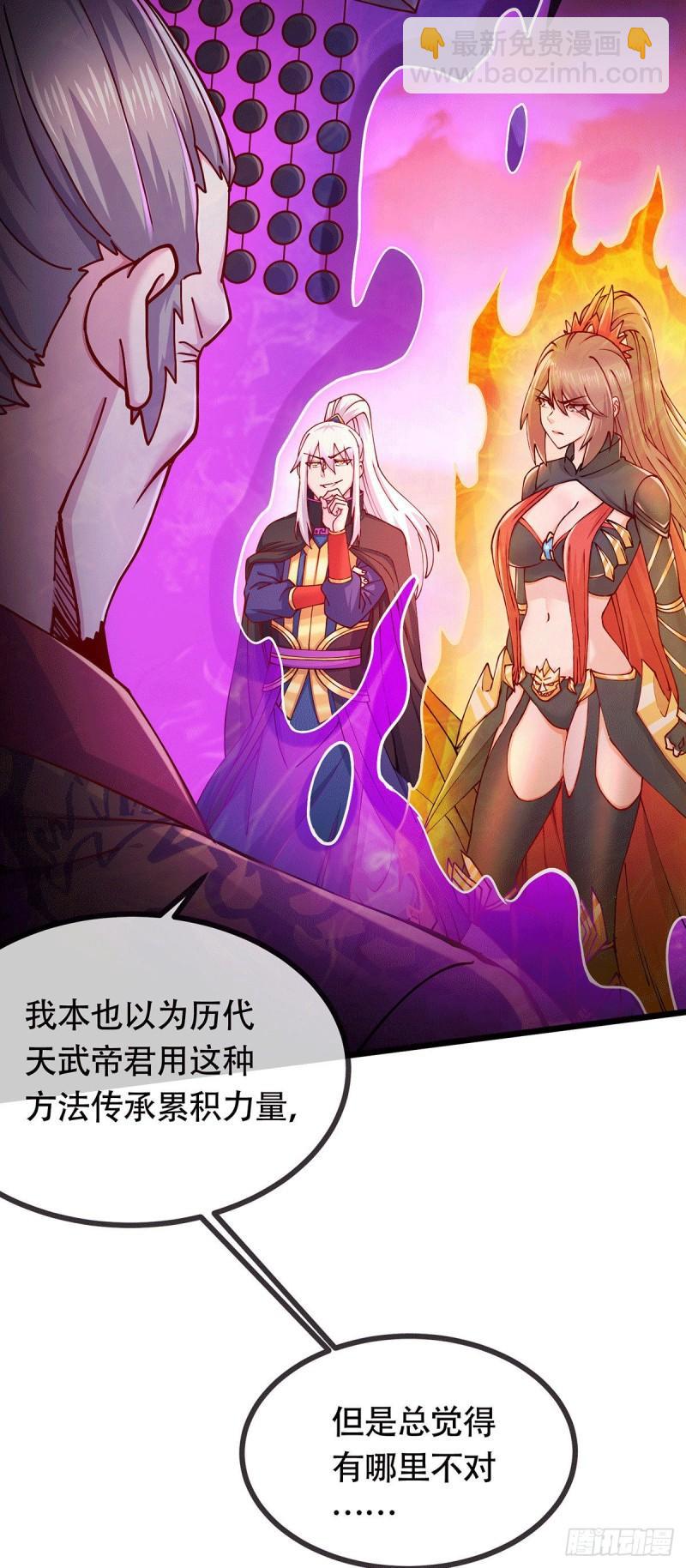《万古龙神》第189话 杀伐之道 第3页