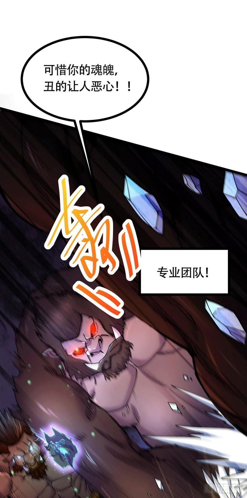 《万古龙神》第189话 杀伐之道 第42页