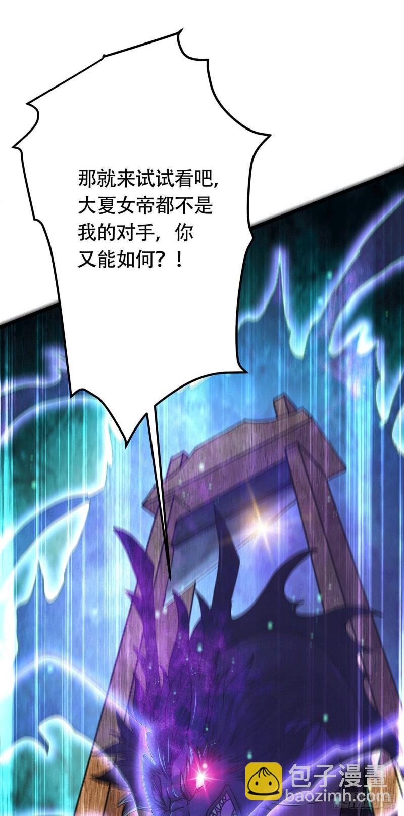 《万古龙神》第189话 杀伐之道 第44页