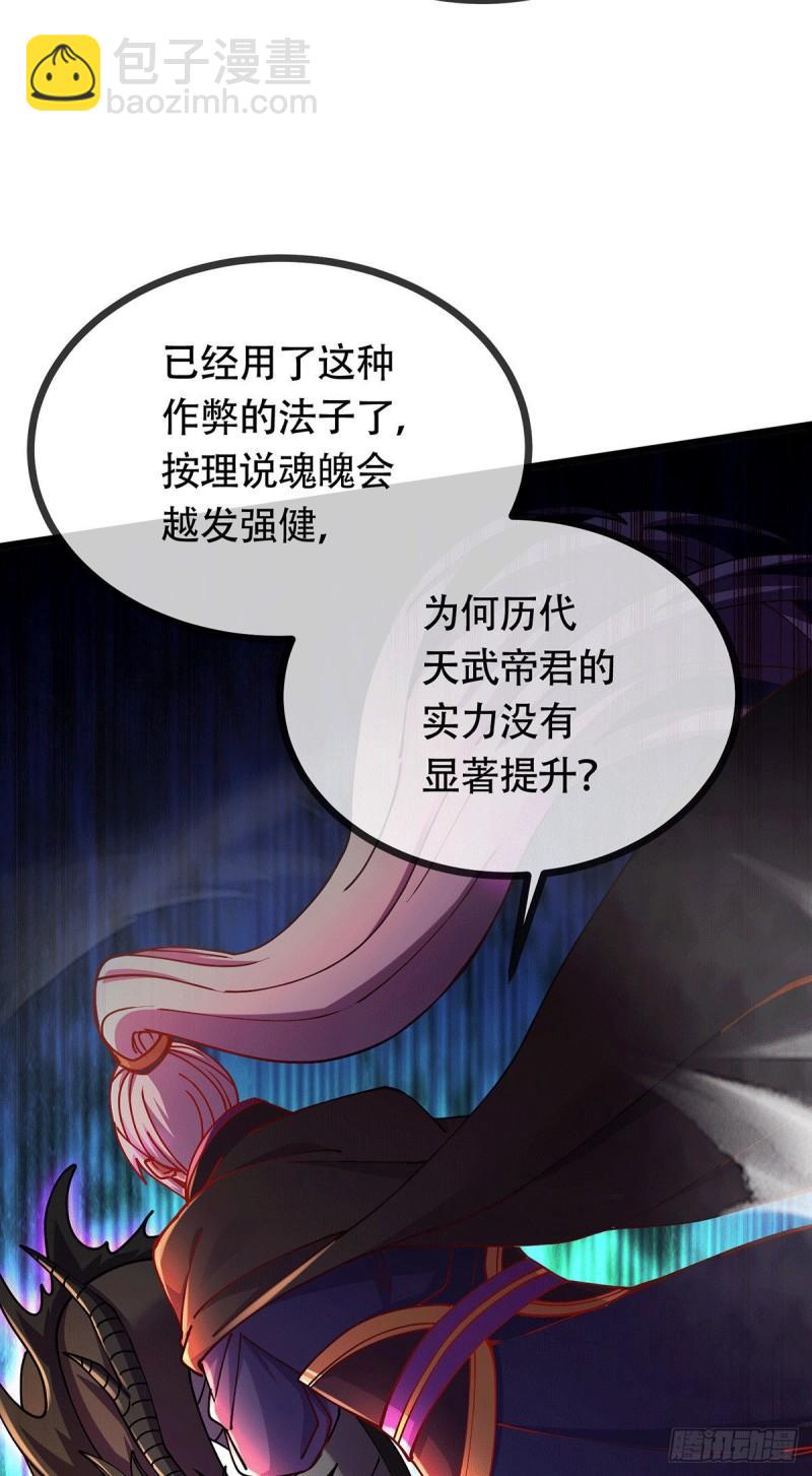 《万古龙神》第189话 杀伐之道 第4页