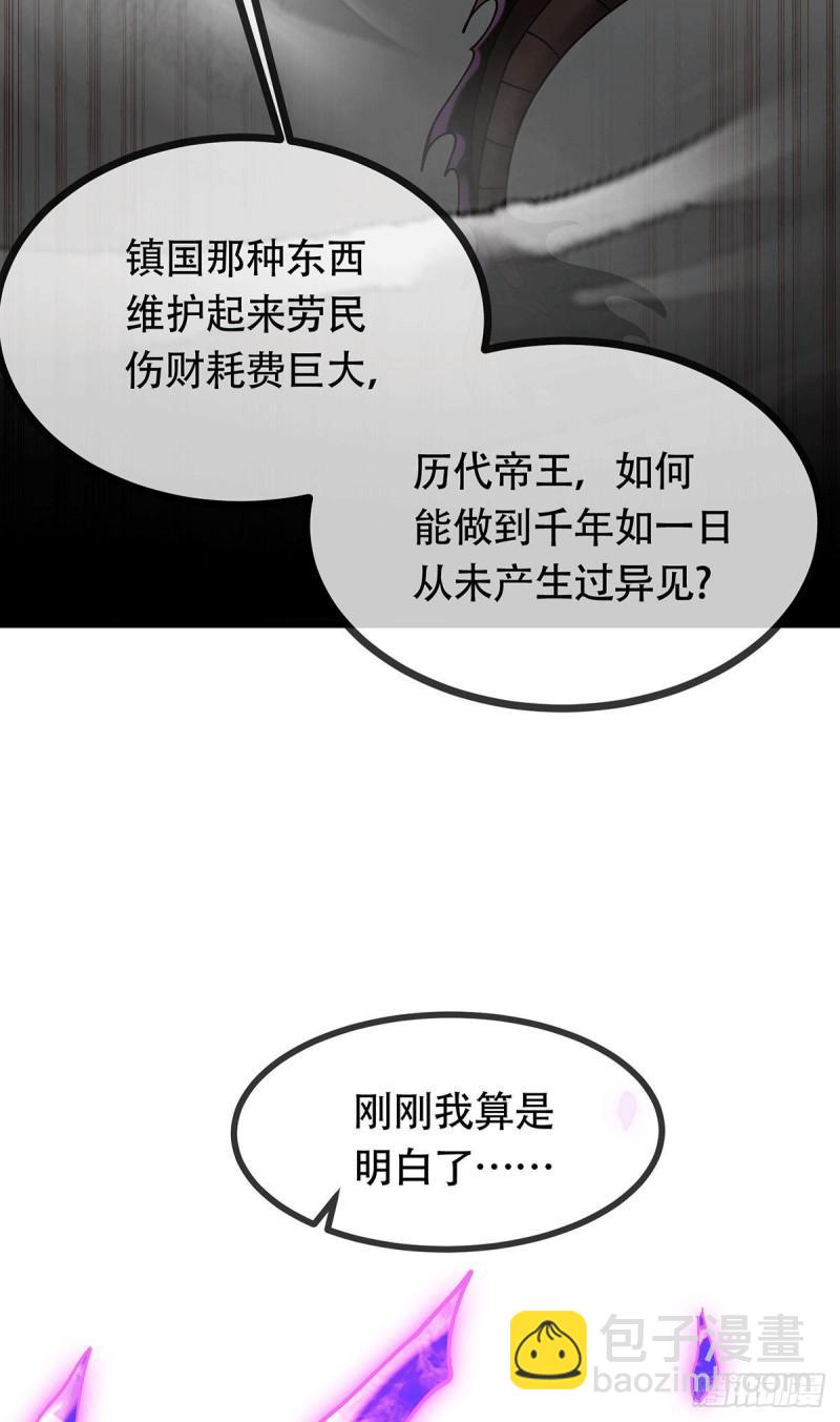 《万古龙神》第189话 杀伐之道 第6页