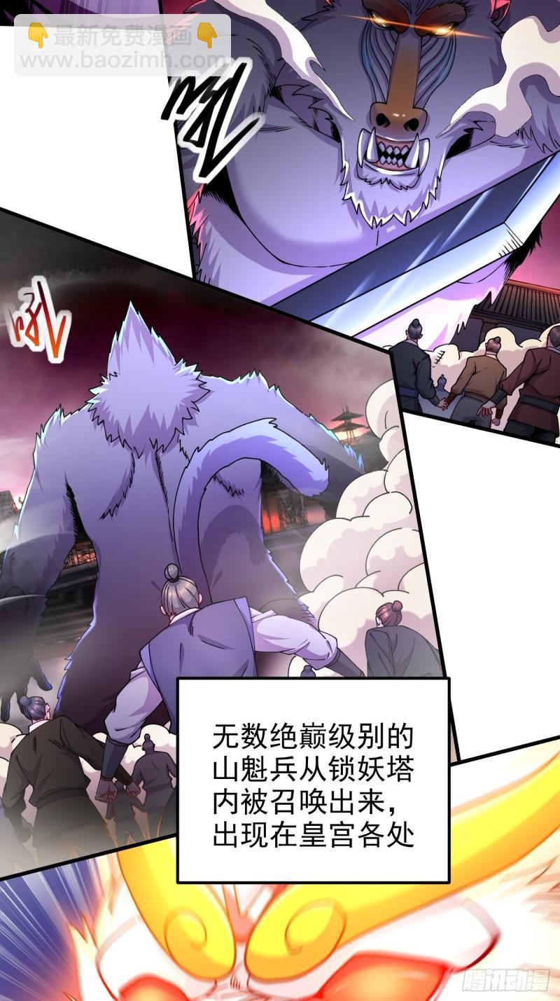 《万古龙神》第188话 破阵杀敌！ 第24页