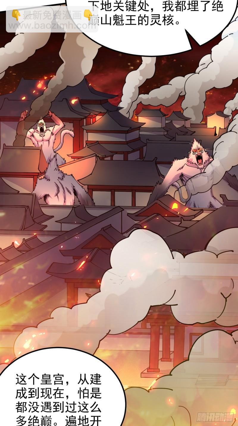 《万古龙神》第188话 破阵杀敌！ 第26页