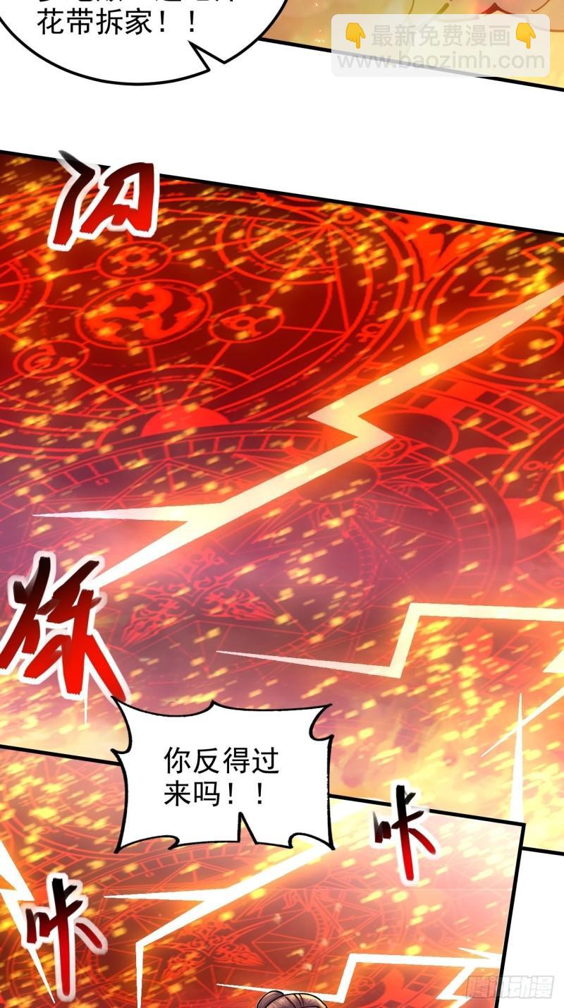 《万古龙神》第188话 破阵杀敌！ 第27页