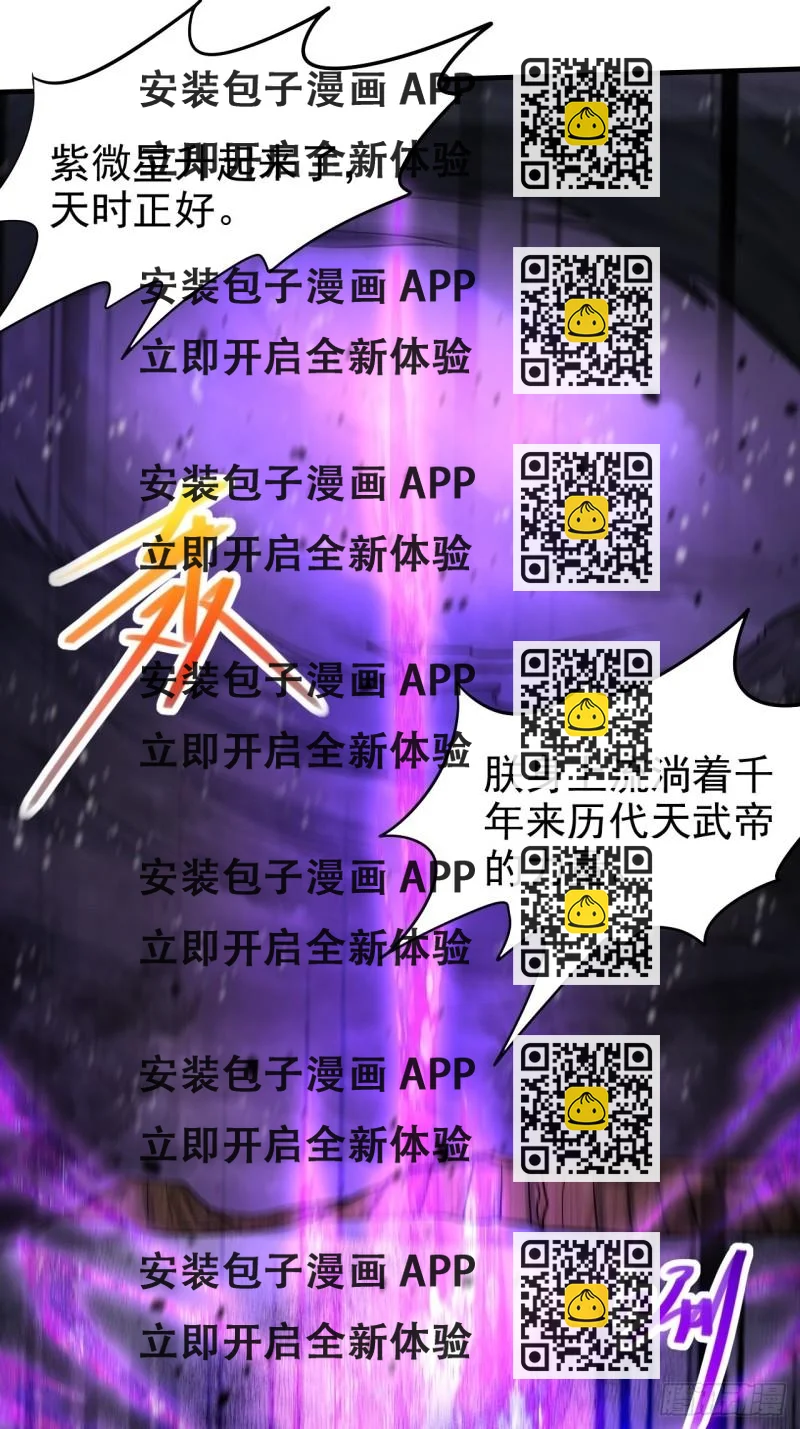 《万古龙神》第188话 破阵杀敌！ 第2页