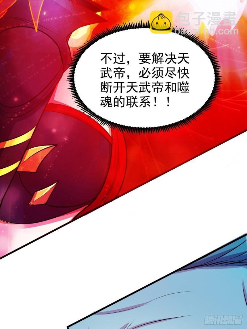 《万古龙神》第188话 破阵杀敌！ 第43页