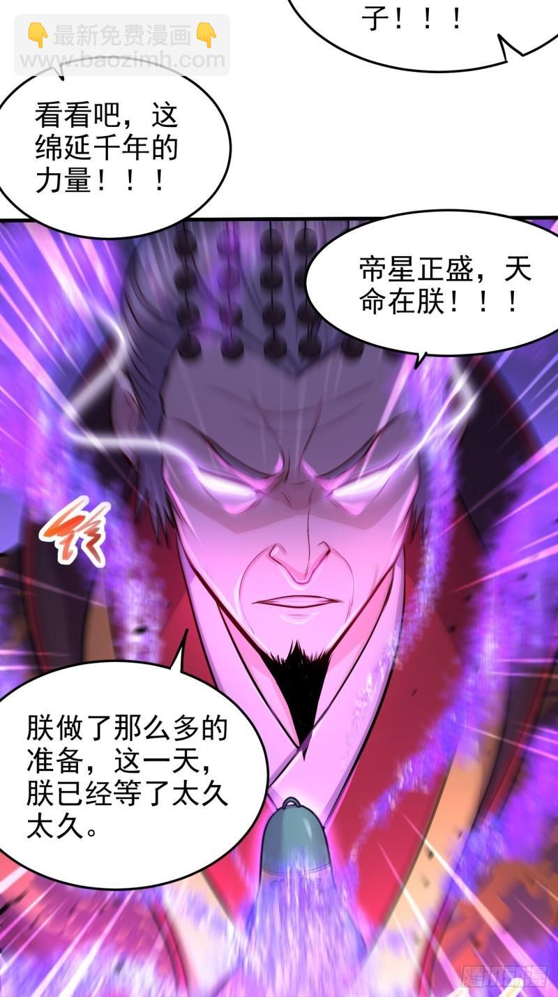 《万古龙神》第188话 破阵杀敌！ 第4页