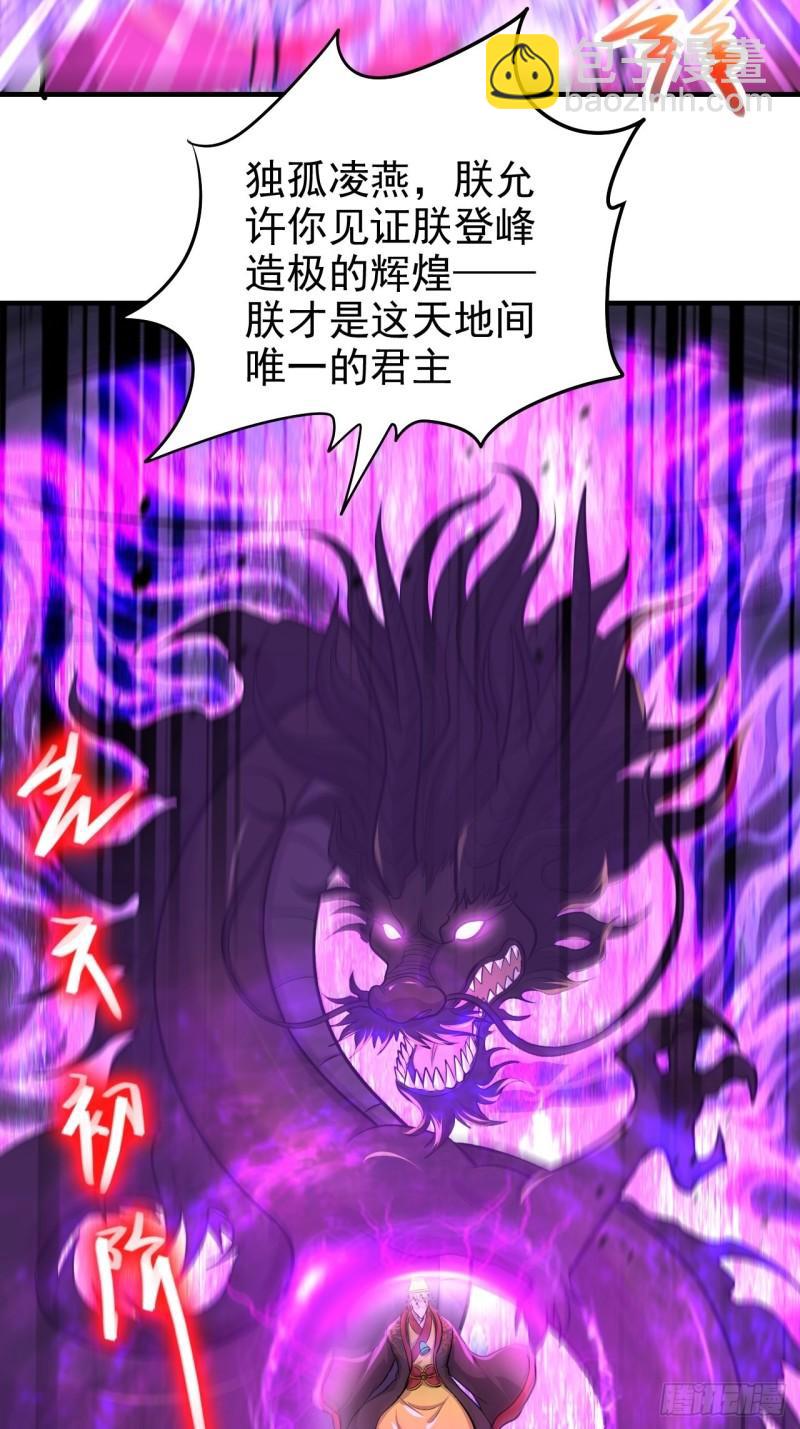 《万古龙神》第188话 破阵杀敌！ 第5页